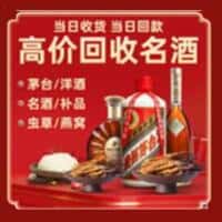 烟台市栖霞洋酒回收:茅台酒,名酒,虫草,烟酒,老酒,烟台市栖霞跃国烟酒经营部
