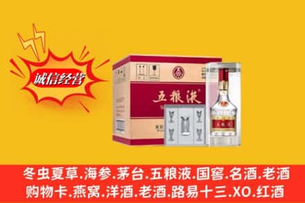 烟台市栖霞求购回收五粮液原箱