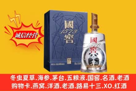 烟台市栖霞鉴定高价回收国窖1573