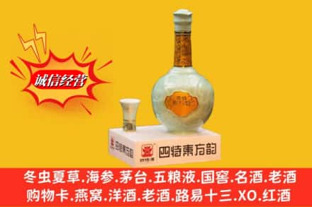 烟台市栖霞回收四特酒