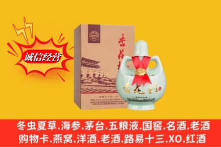 烟台市栖霞回收杏花村