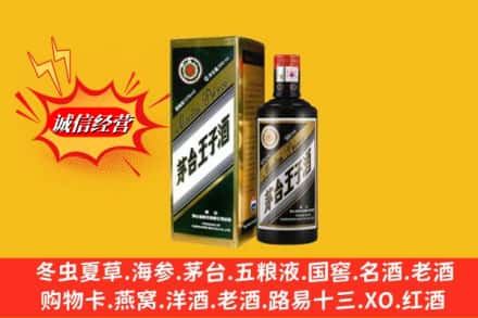 烟台市栖霞回收王子酒