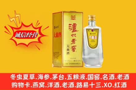 烟台市栖霞回收泸州老窖