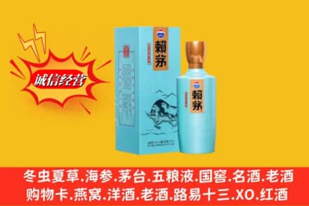烟台市栖霞回收赖茅