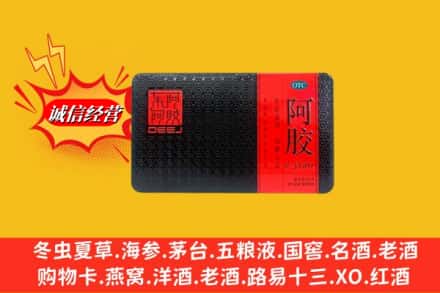 烟台市栖霞回收阿胶