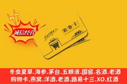 烟台市栖霞回收购物卡