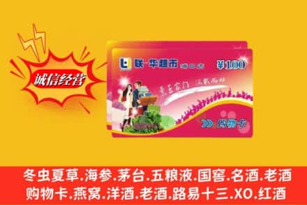 烟台市栖霞回收商超卡