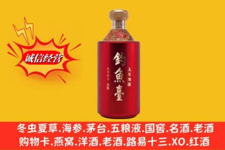 烟台市栖霞名酒回收钓鱼台酒.jpg